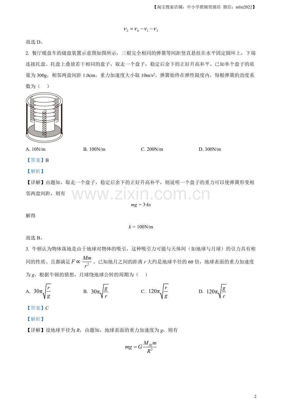 题目2023年高考山东卷物理真题（解析版）.docx_第2页