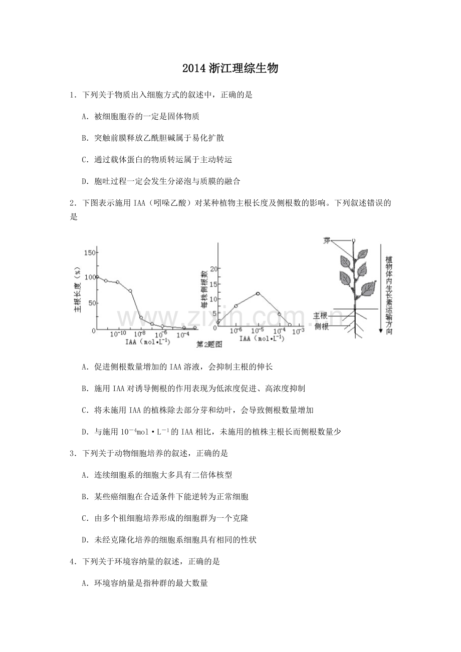 2014年浙江省高考生物（含解析版）.pdf_第1页