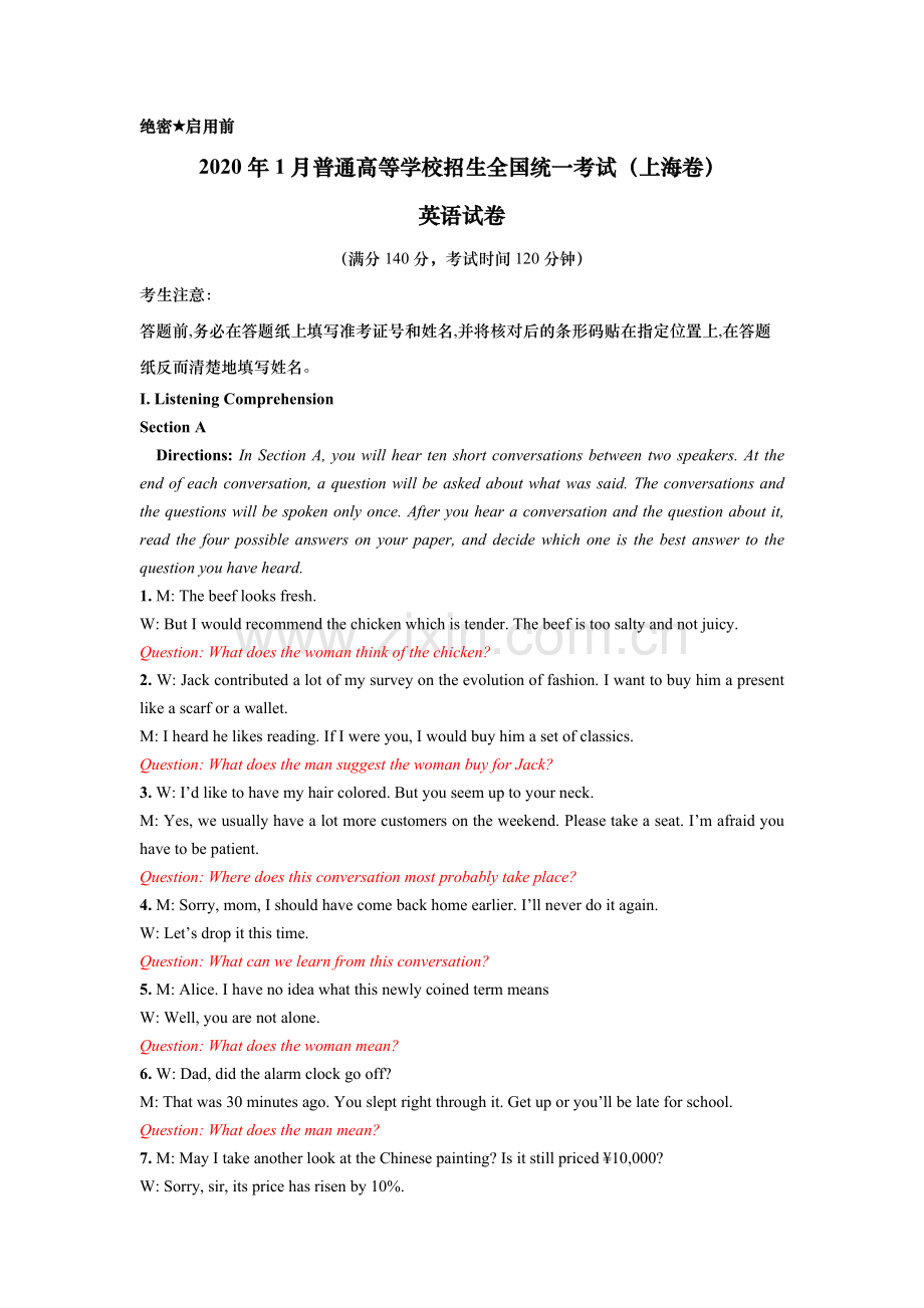 2021年1月上海高考英语真题试卷（含summary翻译作文听力原文）.doc_第1页