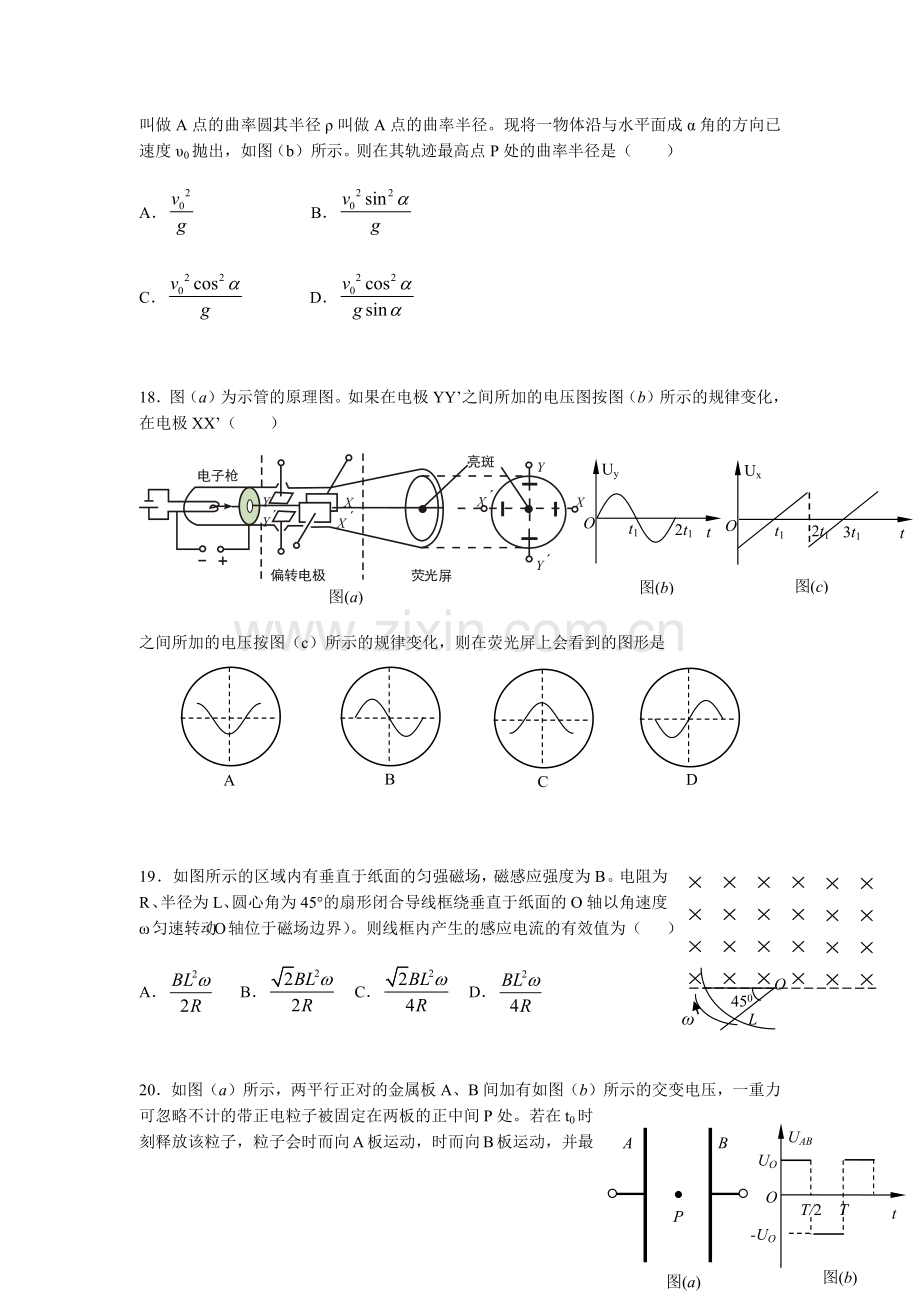 2011高考安徽物理试卷及答案.docx_第2页