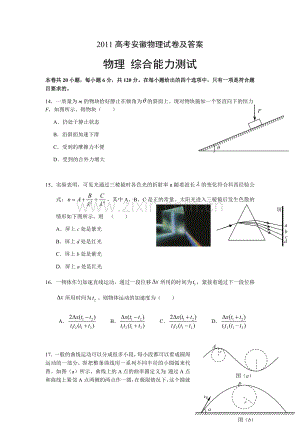 2011高考安徽物理试卷及答案.docx
