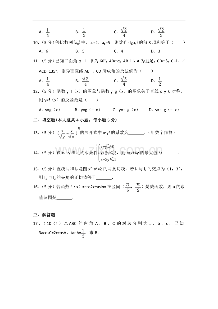 2014年全国统一高考数学试卷（理科）（大纲版）（含解析版）.doc_第2页