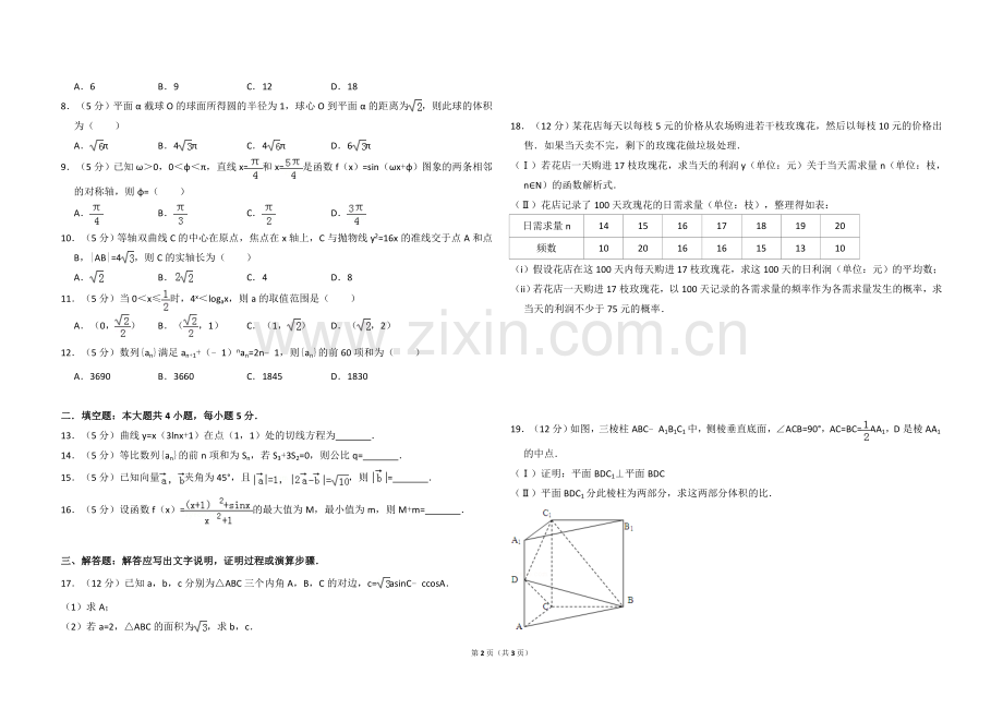 2012年全国统一高考数学试卷（文科）（新课标）（原卷版）.doc_第2页