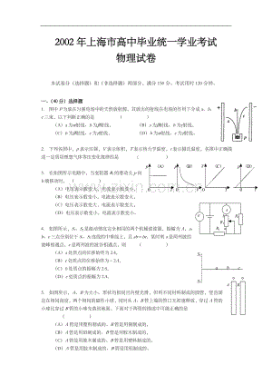 2002年上海市高中毕业统一学业考试物理试卷（答案版）.doc