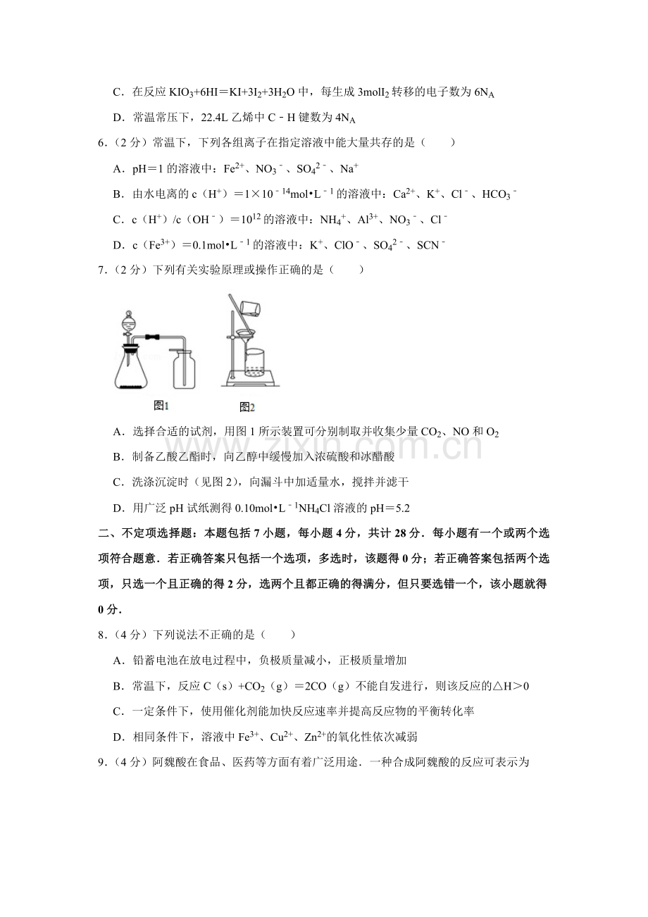 2010年江苏省高考化学试卷 .pdf_第2页
