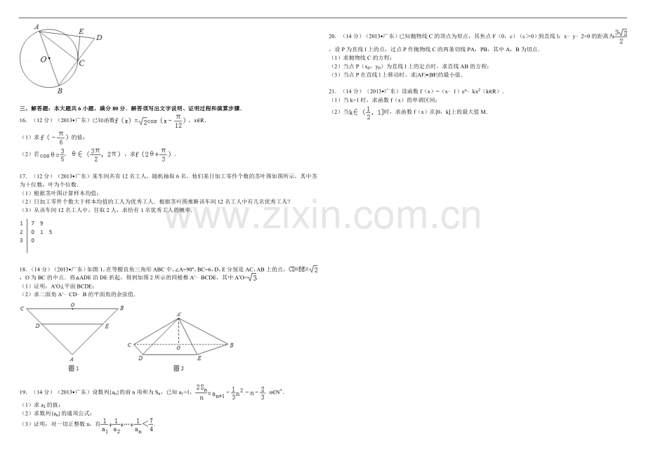 2013年广东高考（理科）数学试题及答案.doc_第2页
