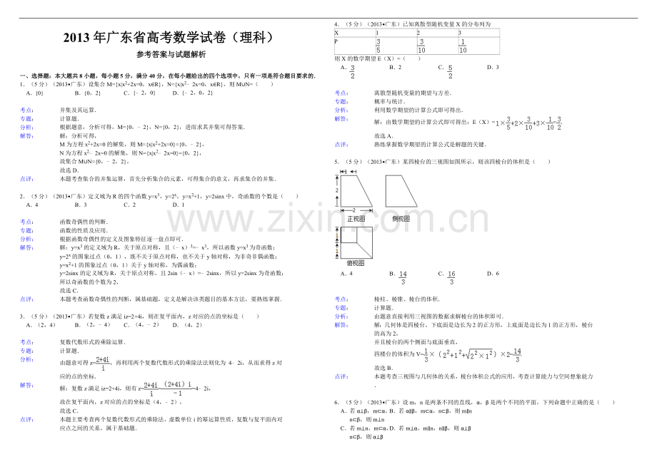 2013年广东高考（理科）数学试题及答案.doc_第3页