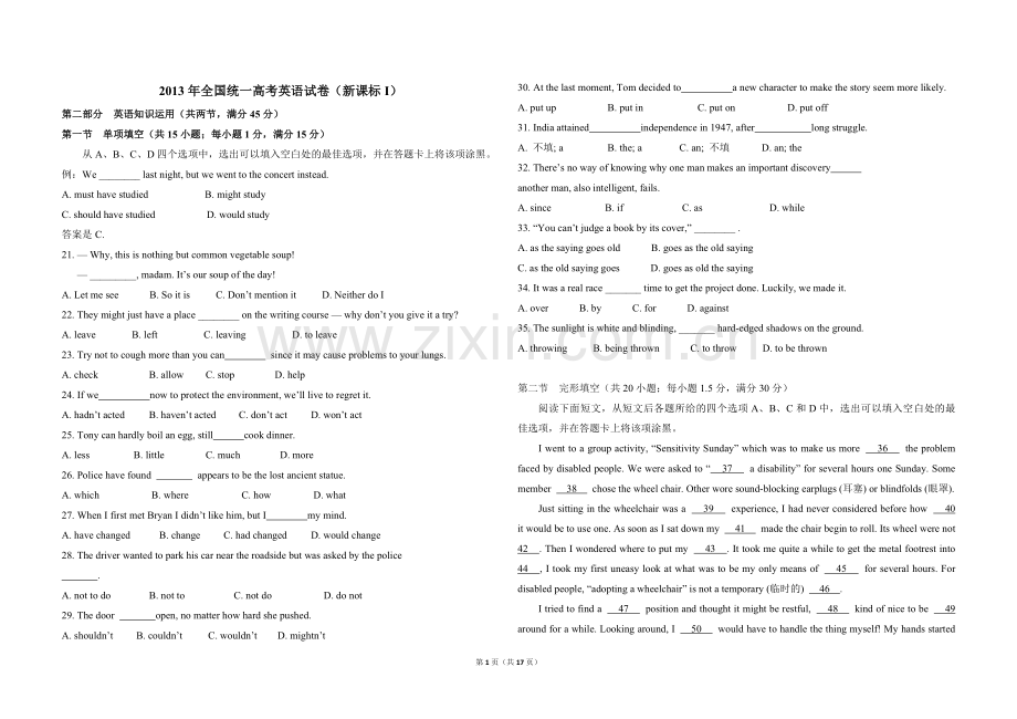 2013年高考英语试卷（新课标Ⅰ）（含解析版）.pdf_第1页