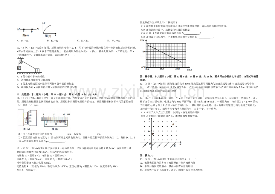 2014年海南高考物理试题及答案.docx_第2页