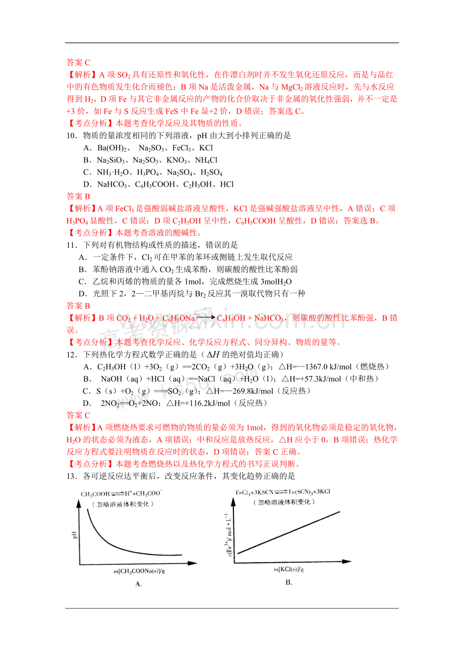 2009年高考重庆市化学卷真题及答案.doc_第2页