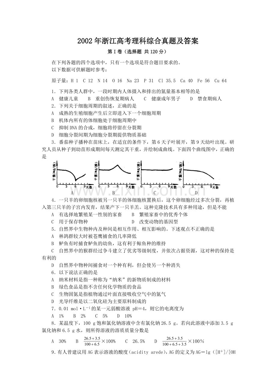 2002年浙江高考理科综合真题及答案.doc_第1页