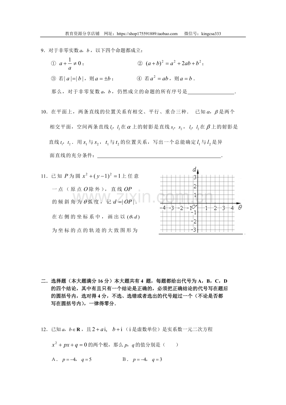 2007年上海高考数学真题（理科）试卷（word解析版）.doc_第2页