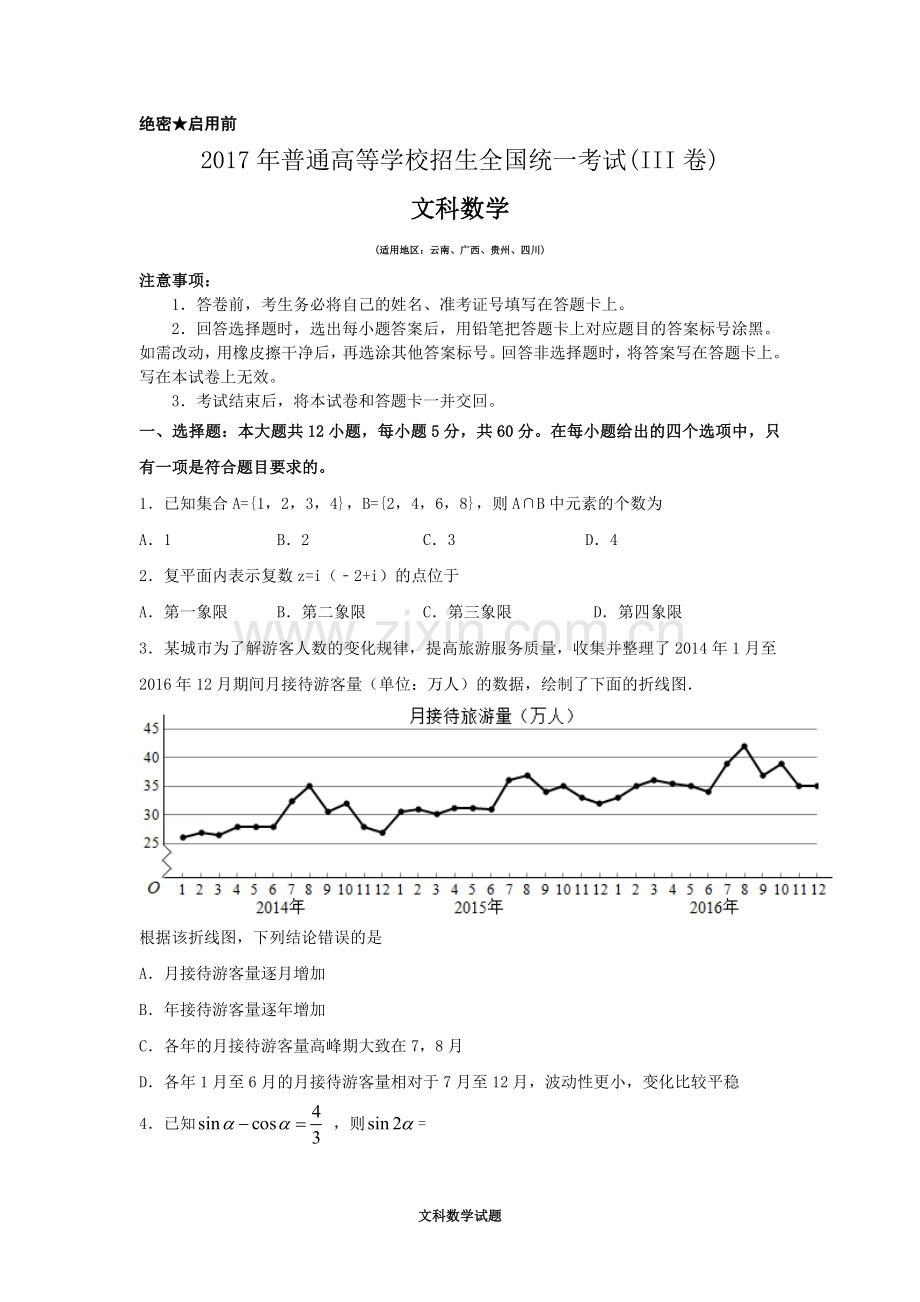 2017年四川高考文科数学试卷(word版)和答案.doc_第1页