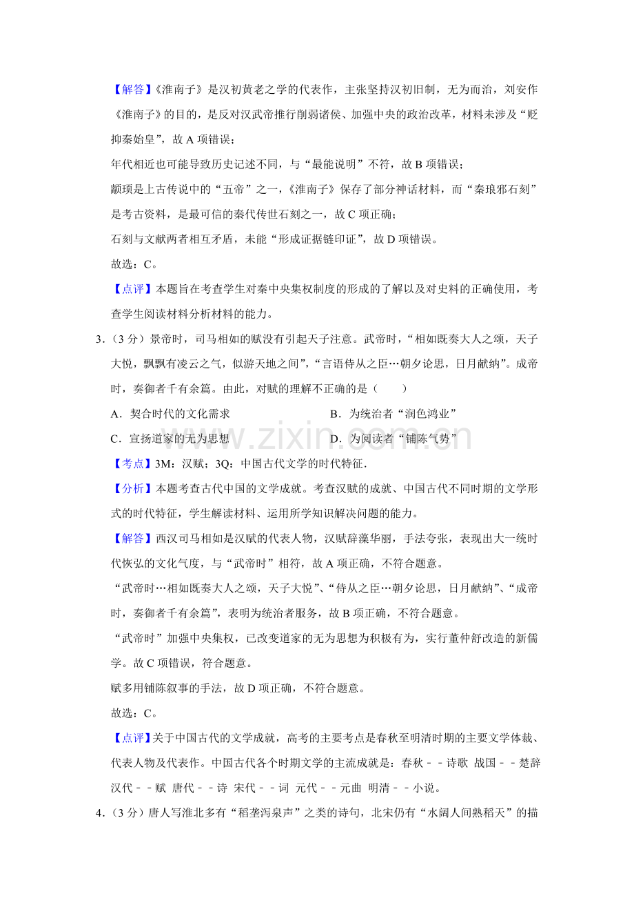 2015年江苏省高考历史试卷解析版 .doc_第2页