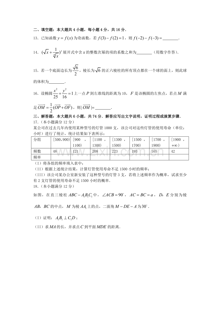 2007年辽宁高考文科数学真题及答案.doc_第3页