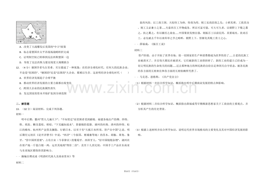 2010年全国统一高考历史试卷（全国卷ⅰ）（原卷版）.doc_第2页