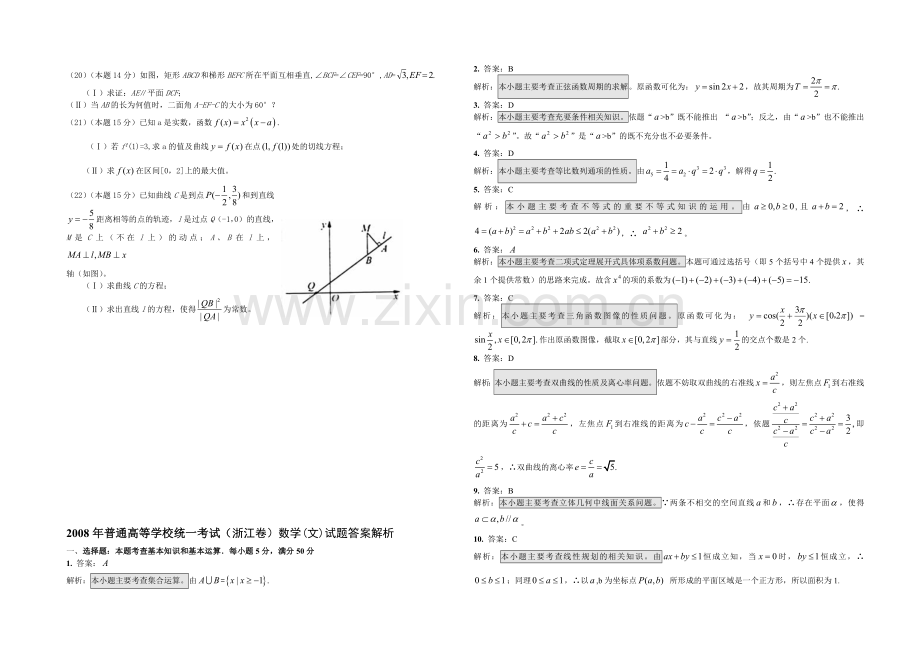 2008年浙江省高考数学【文】（含解析版）.doc_第2页
