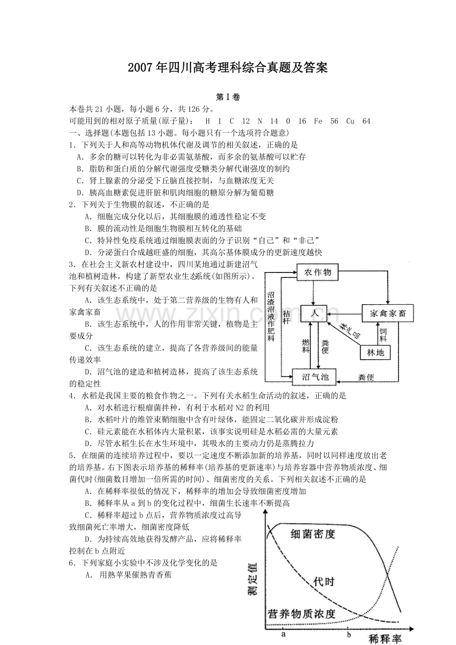 2007年四川高考理科综合真题及答案.doc_第1页