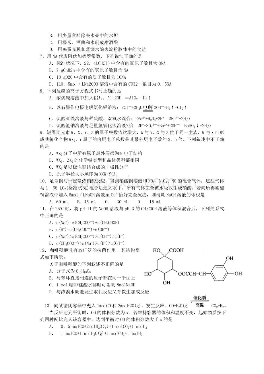 2007年四川高考理科综合真题及答案.doc_第2页