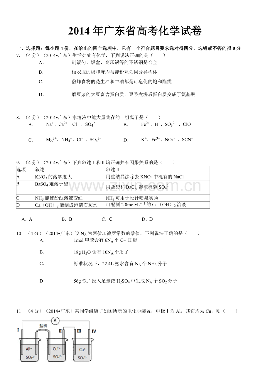 2014年广东高考化学试题及答案.doc_第1页