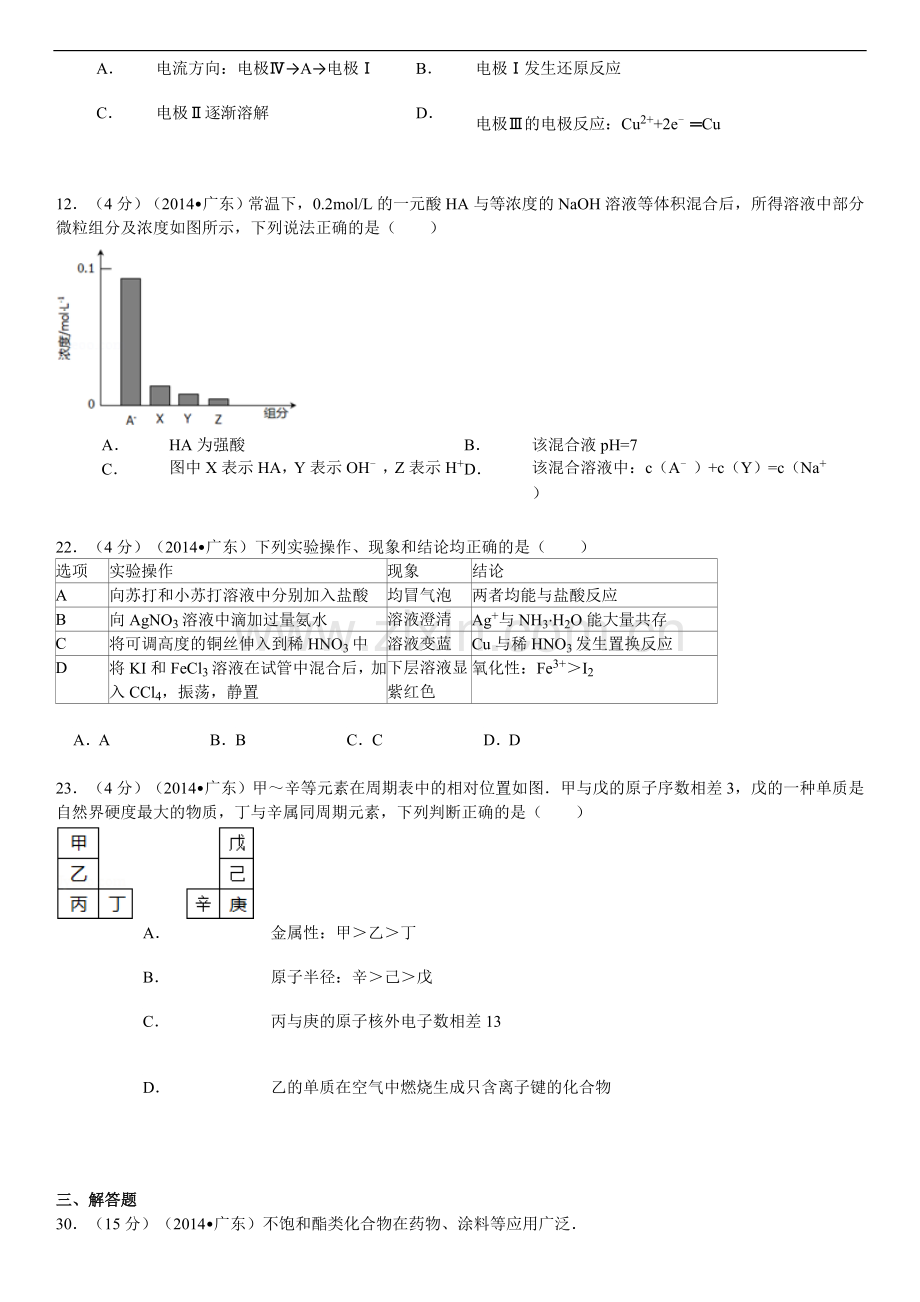 2014年广东高考化学试题及答案.doc_第2页