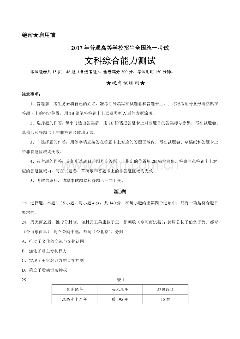 2017年广东高考历史试题及答案.doc_第1页
