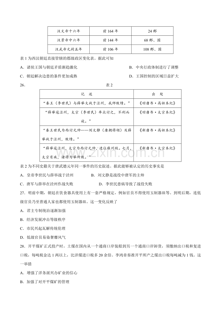 2017年广东高考历史试题及答案.doc_第2页