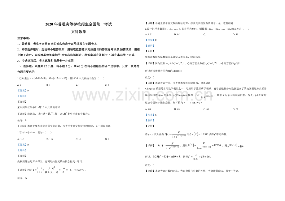 2020年全国统一高考数学试卷（文科）（新课标ⅲ）（含解析版）.doc_第1页