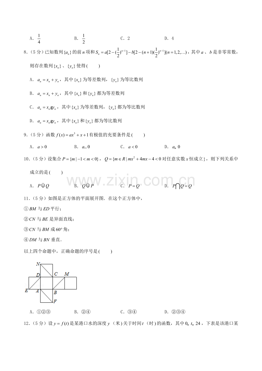 2004年湖北高考理科数学真题及答案.doc_第2页