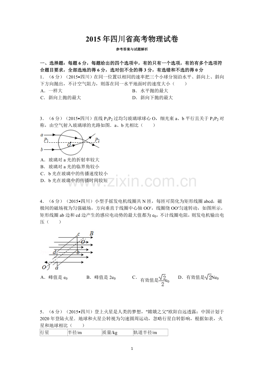 2015年高考四川理综物理试题(含答案).doc_第1页
