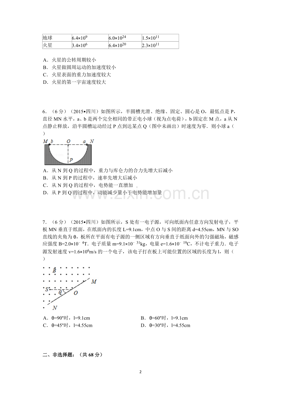 2015年高考四川理综物理试题(含答案).doc_第2页