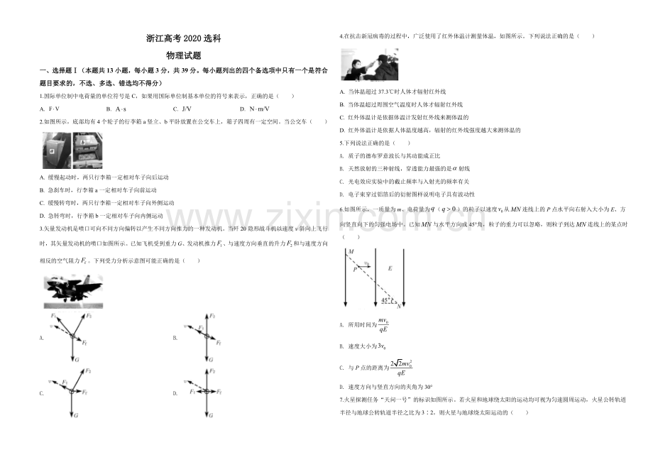 2020年浙江省高考物理【7月】（原卷版）.doc_第1页