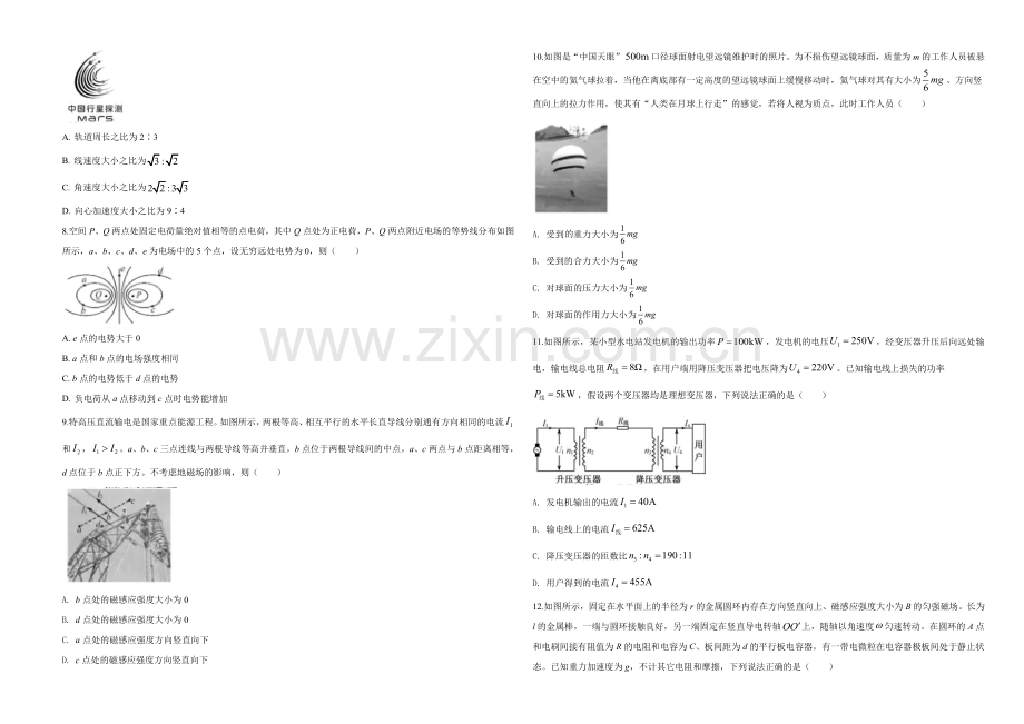 2020年浙江省高考物理【7月】（原卷版）.doc_第2页