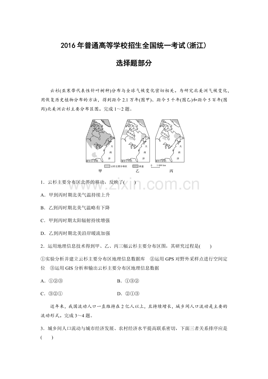 2016年浙江省高考地理【10月】（原卷版）.docx_第1页