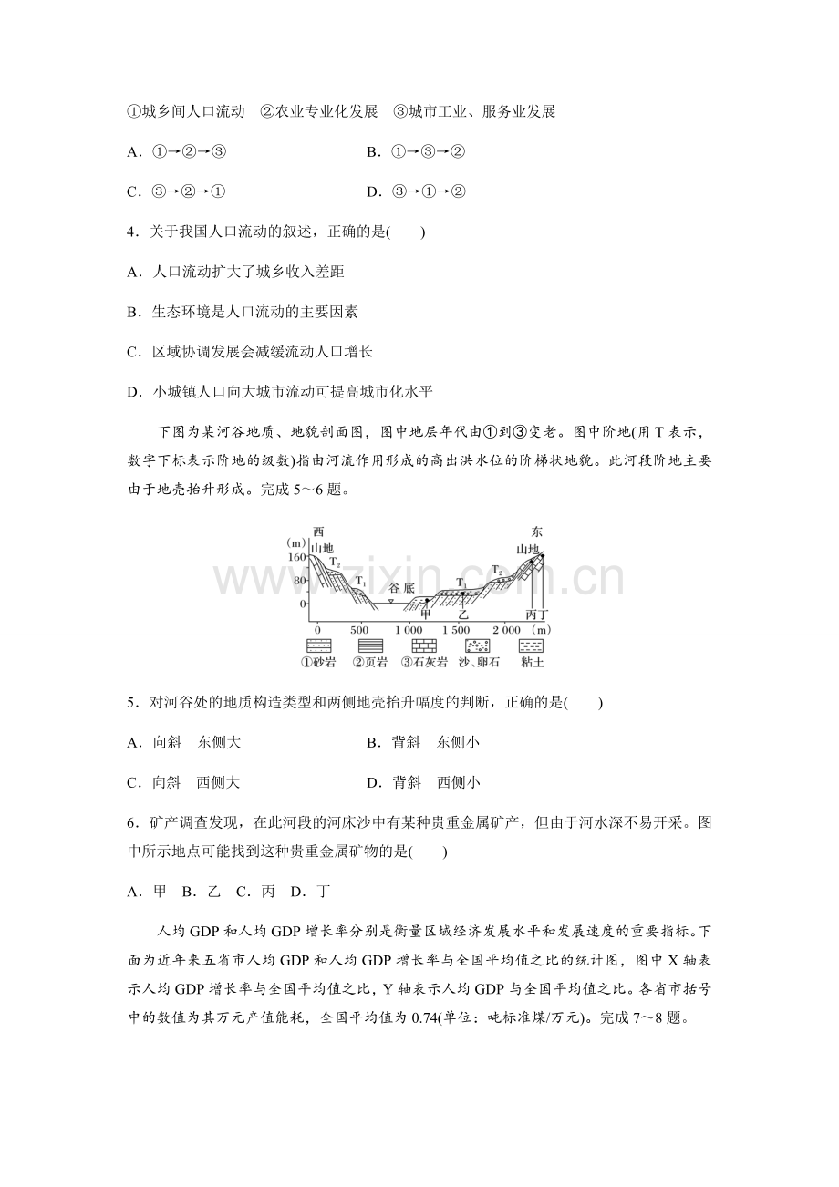 2016年浙江省高考地理【10月】（原卷版）.docx_第2页