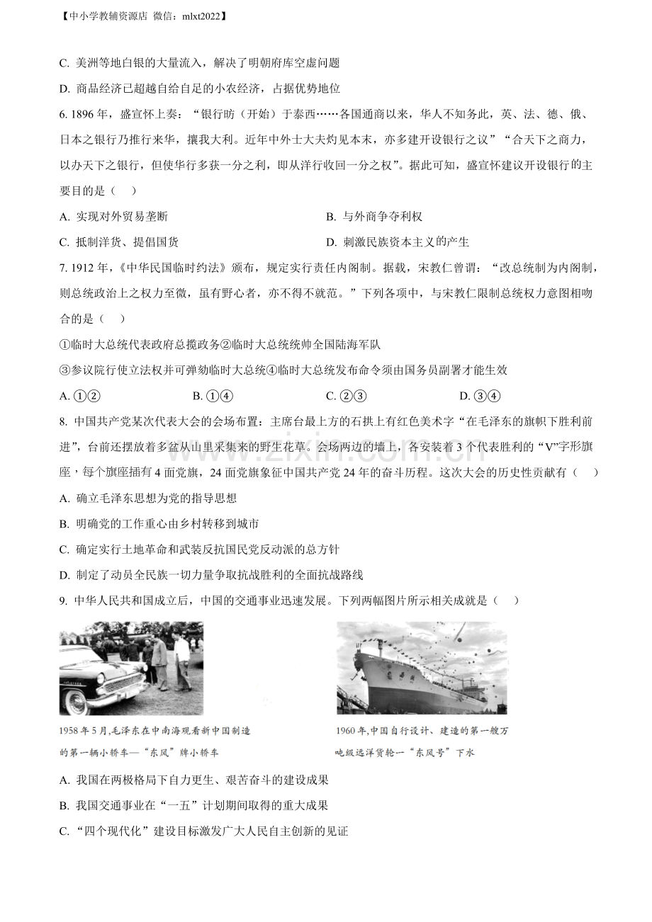 题目浙江省2023年1月普通高校招生选考科目考试历史试题（原卷版）.docx_第2页