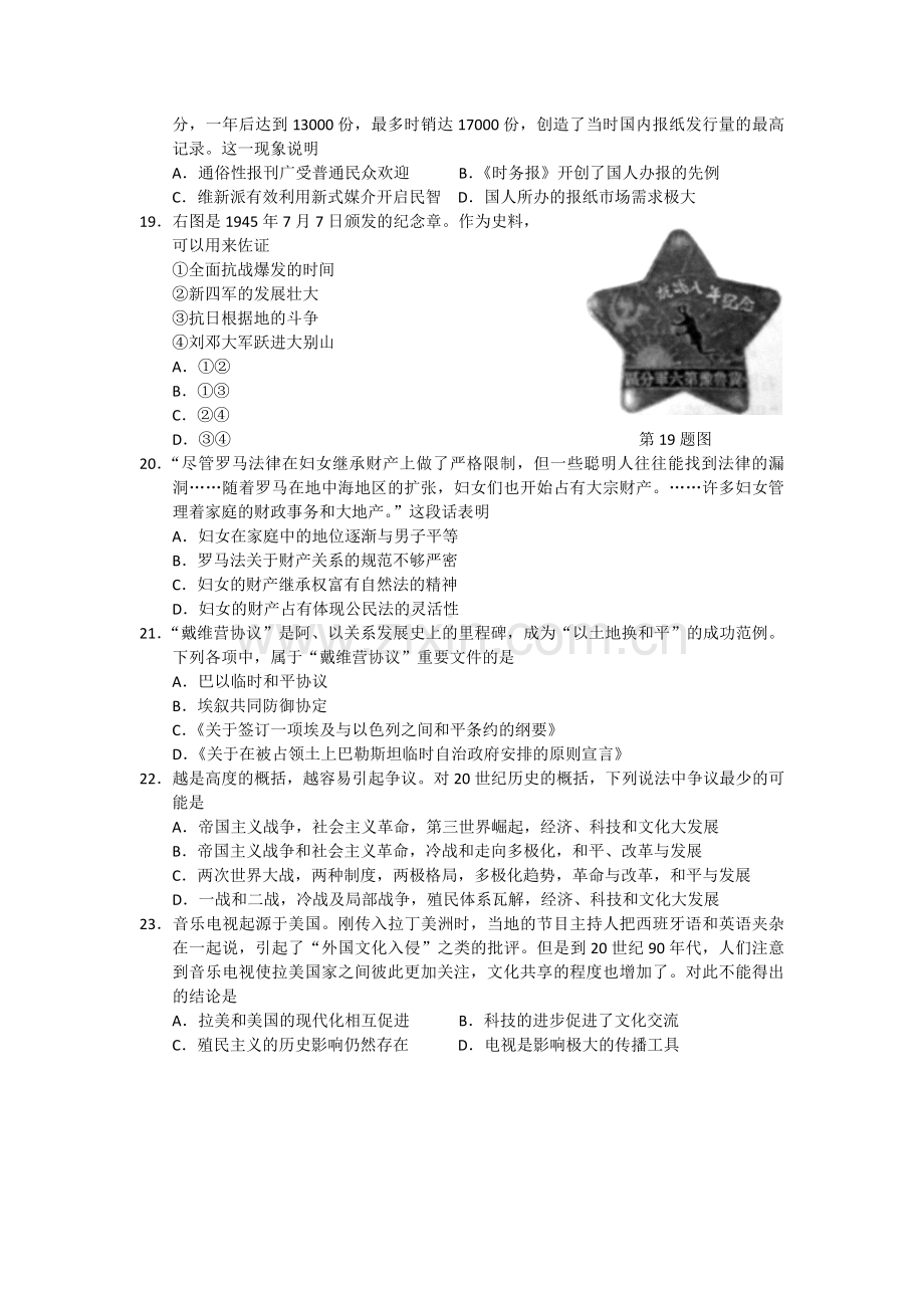 2013年浙江省高考历史（含解析版）.pdf_第2页