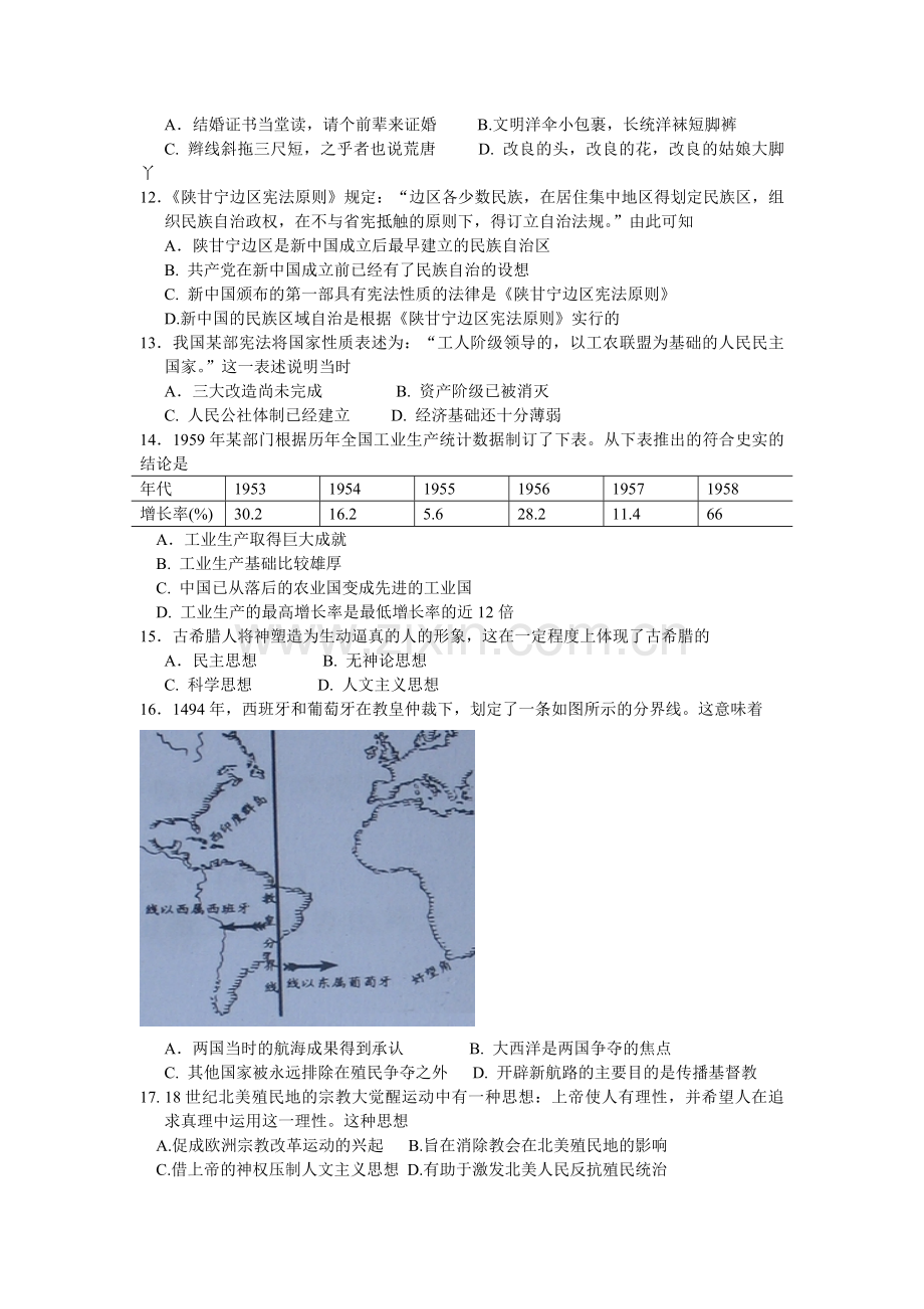 2009年广东高考历史（原卷版）.pdf_第2页