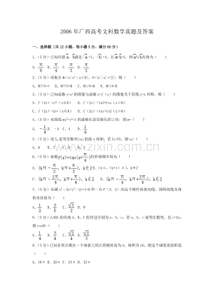 2006年广西高考文科数学真题及答案.doc
