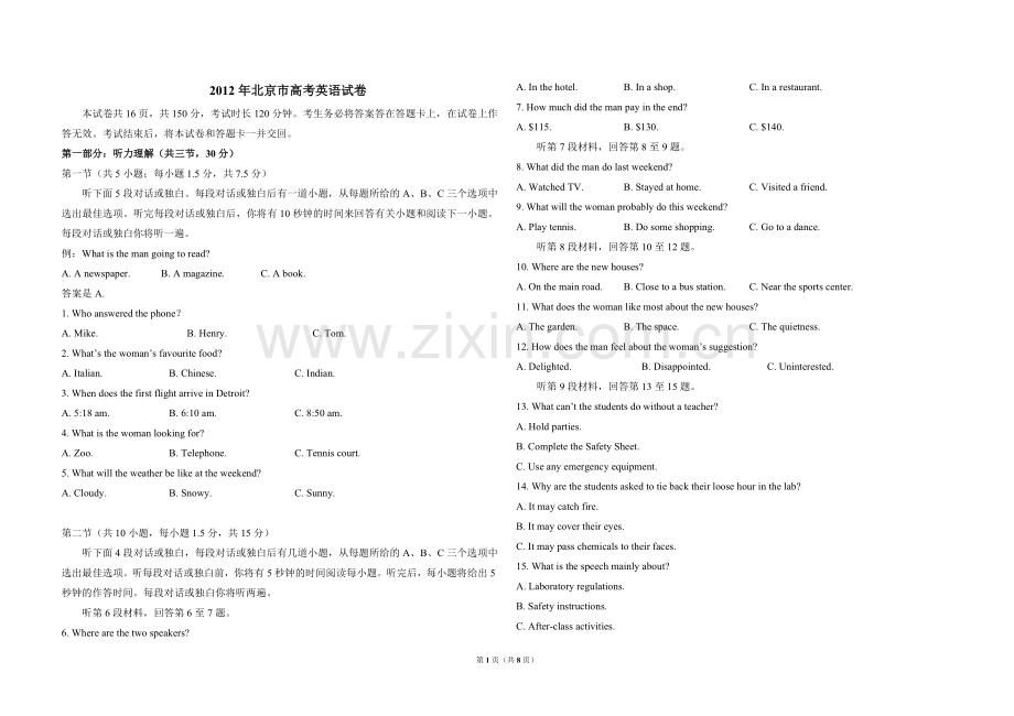 2012年北京市高考英语试卷（原卷版）.doc_第1页