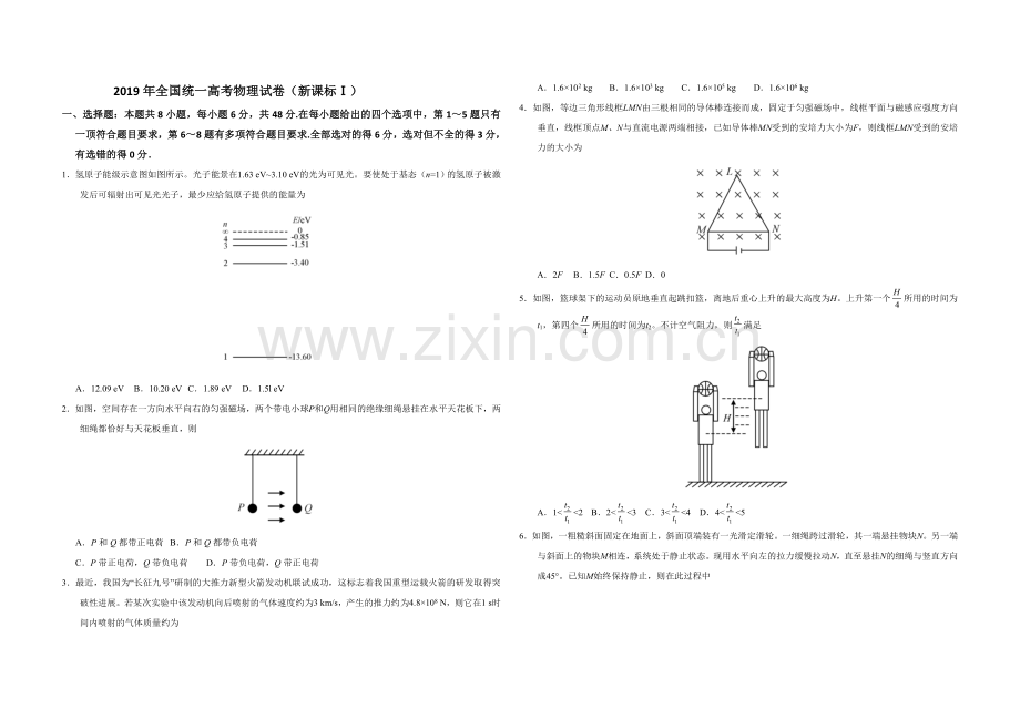 2019年全国统一高考物理试卷（新课标ⅰ）（原卷版）.doc_第1页