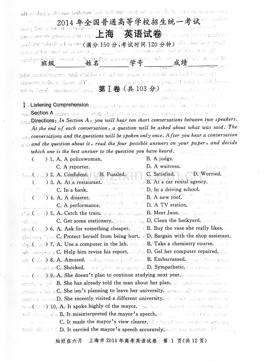 2014年上海高考英语真题试卷（图片版）.pdf_第1页