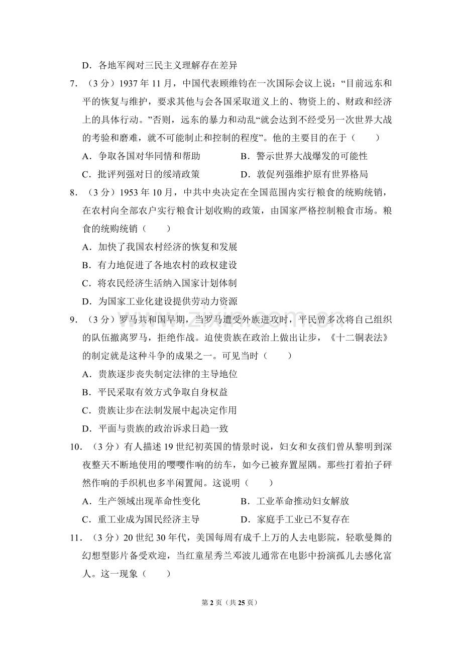 2014年全国统一高考历史试卷（新课标ⅱ）（含解析版）.pdf_第2页