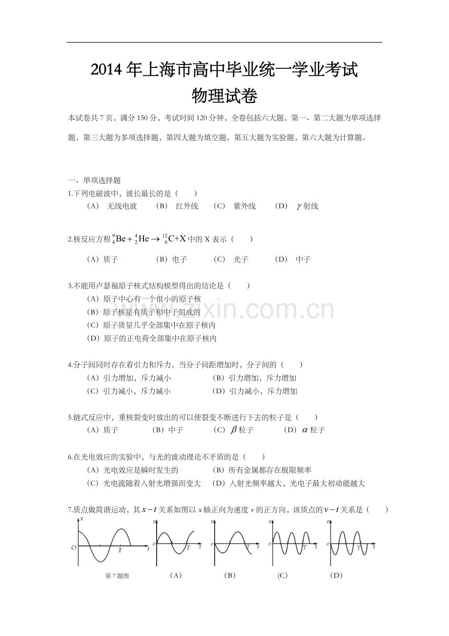 2014年上海市高中毕业统一学业考试物理试卷（原卷版）.doc_第1页