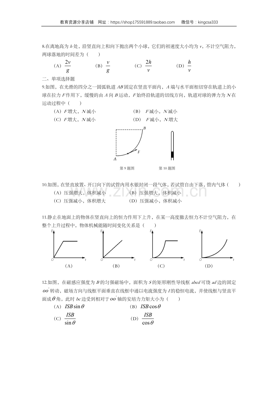 2014年上海市高中毕业统一学业考试物理试卷（原卷版）.doc_第2页