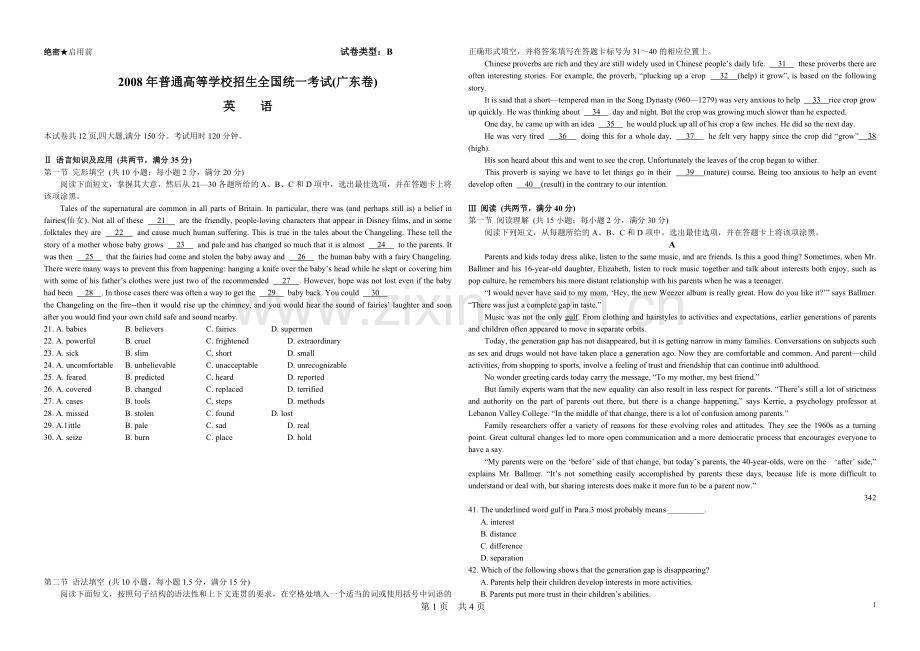 2008年广东高考英语（原卷版）.pdf_第1页
