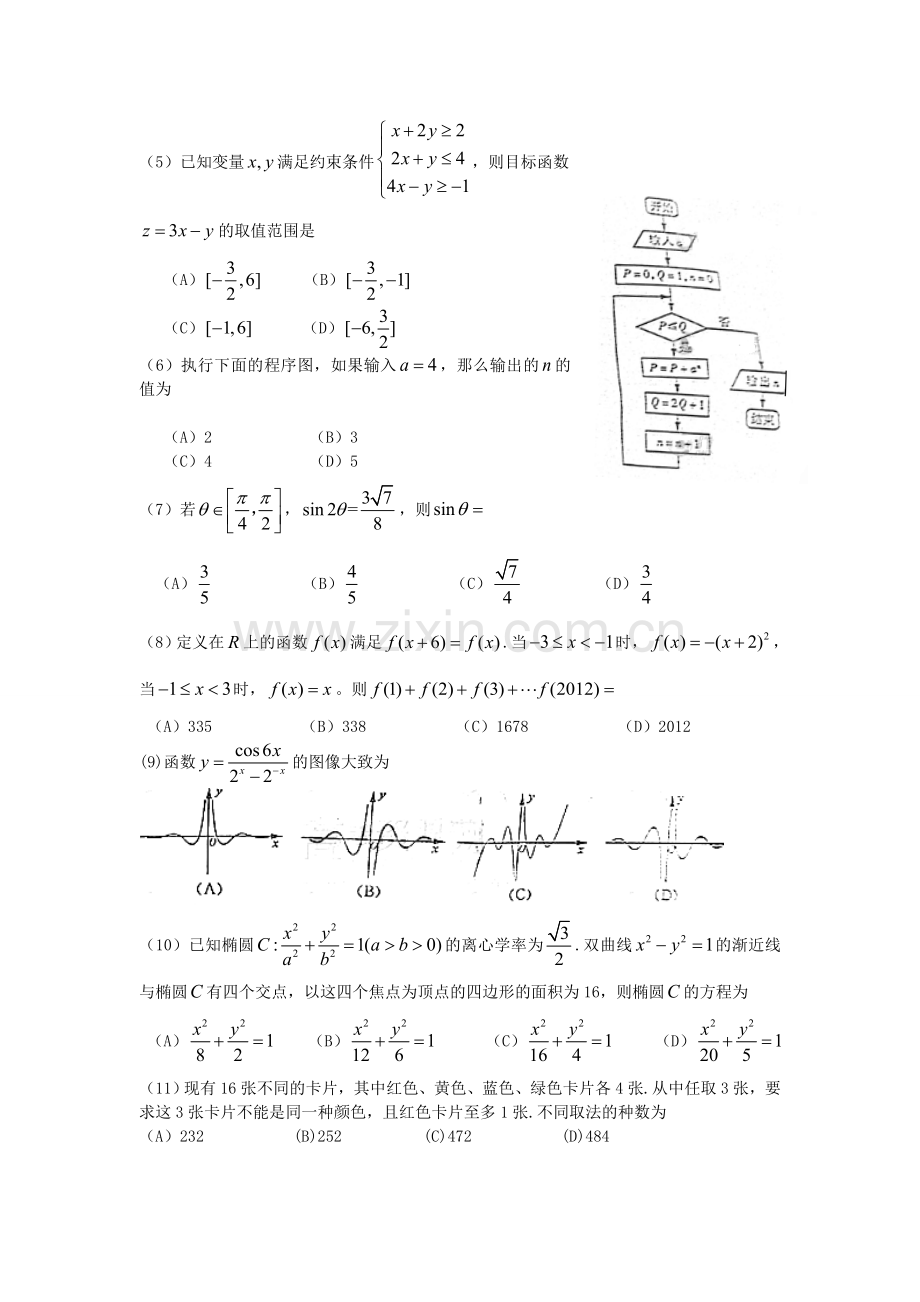 2012年山东省高考数学试卷(理科)word版试卷及解析.doc_第2页