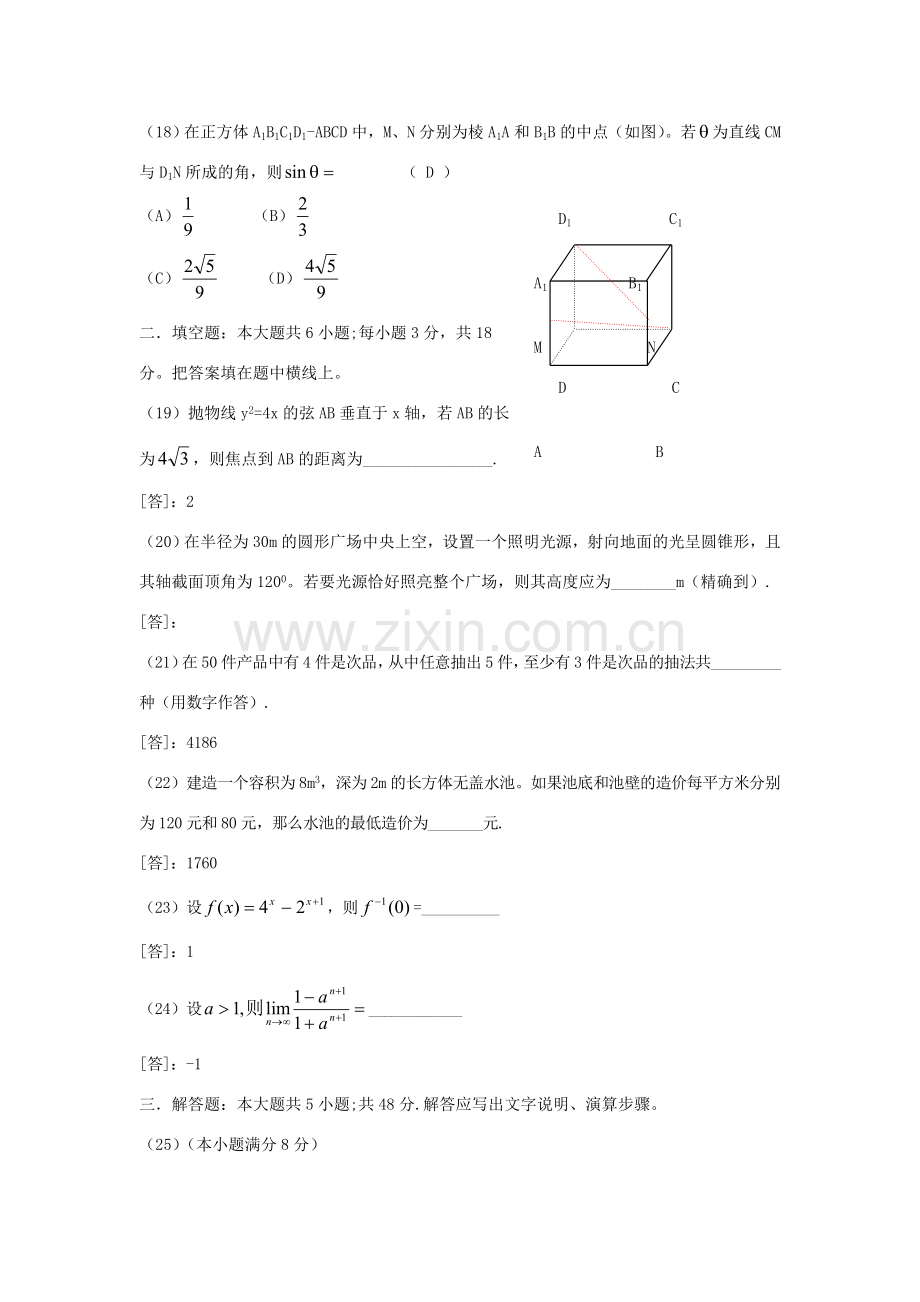 1993年湖南高考文科数学真题及答案.doc_第3页