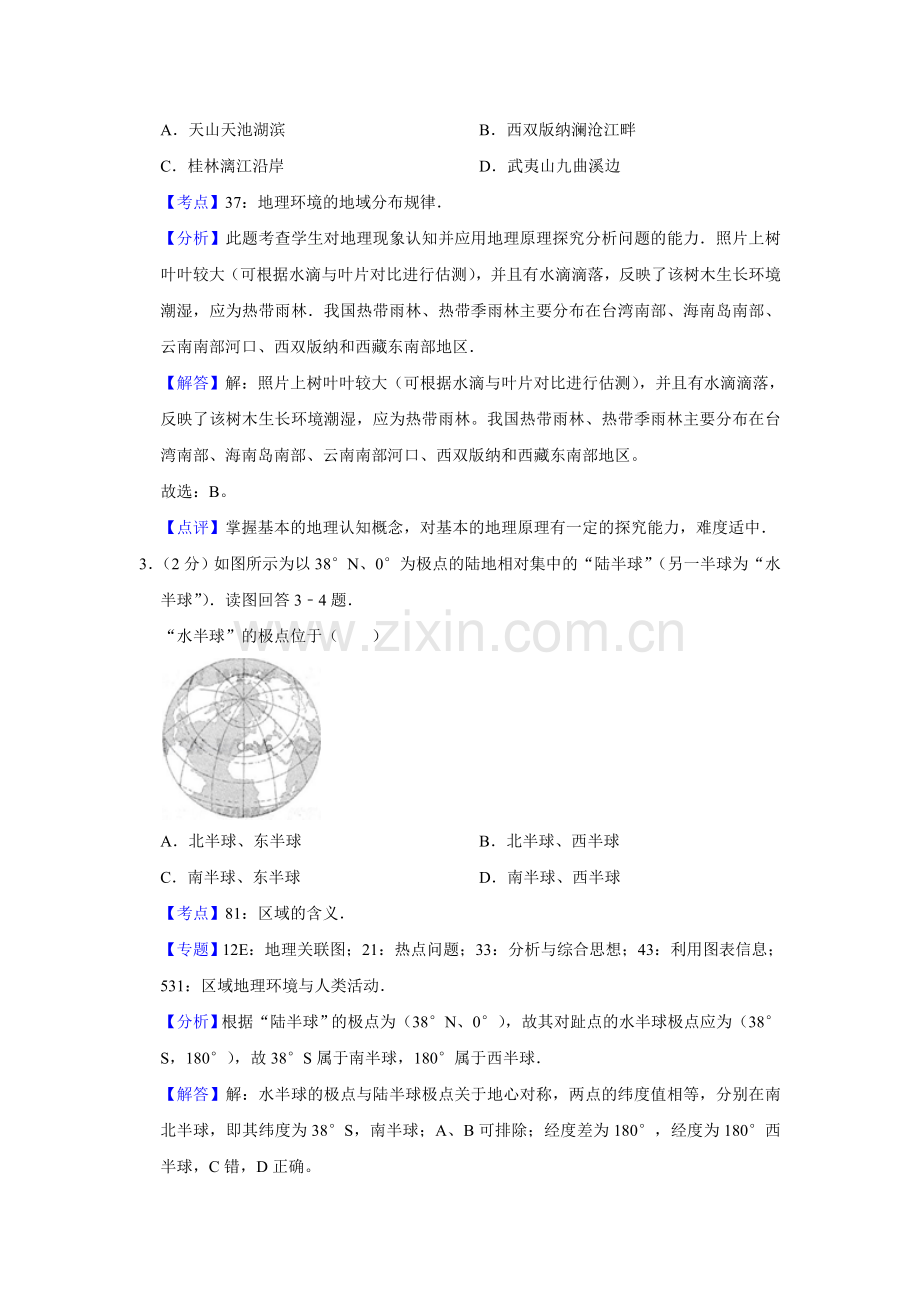 2009年江苏省高考地理试卷解析版 .doc_第2页