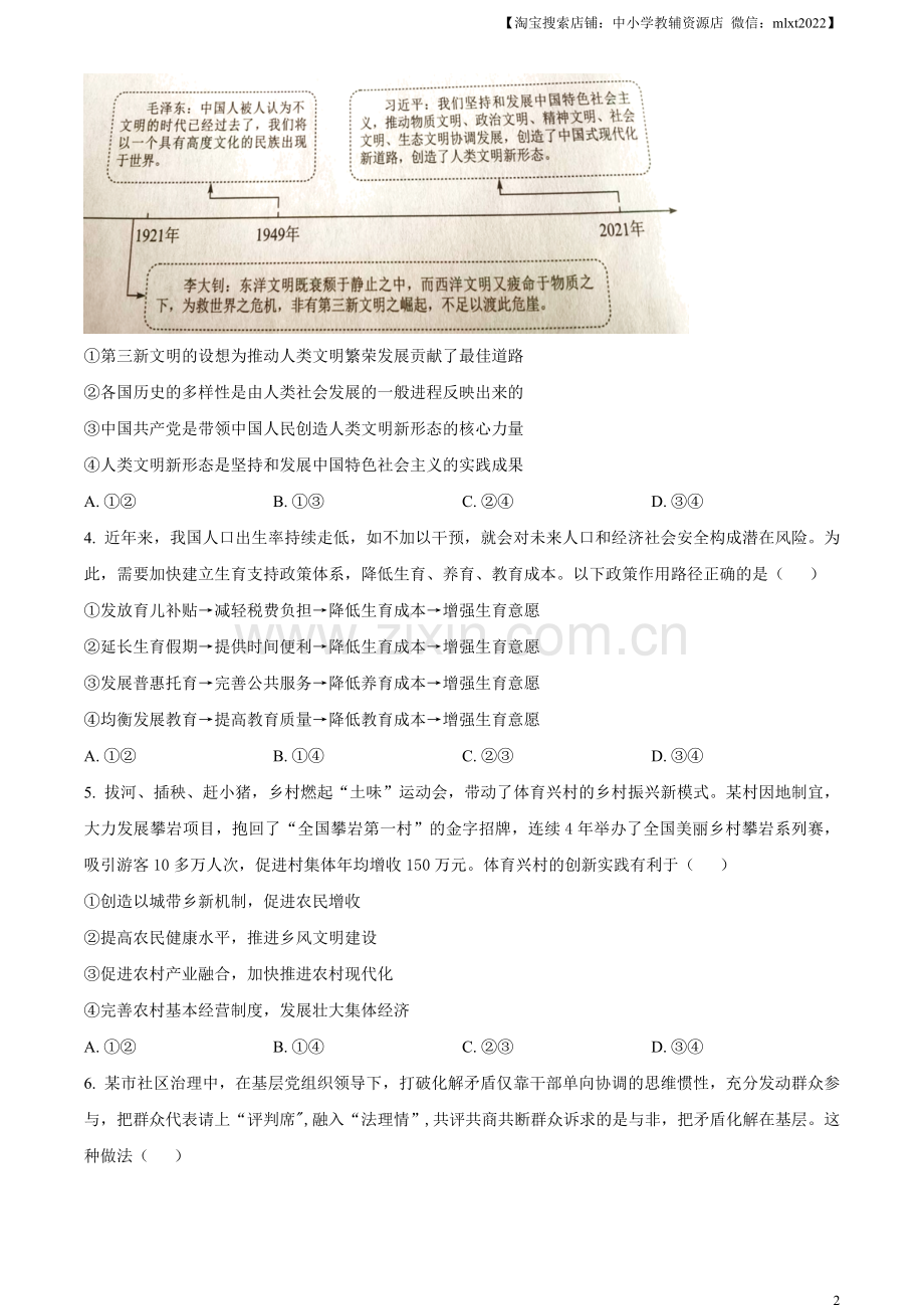 题目2023年高考湖南政治真题（原卷版）.docx_第2页